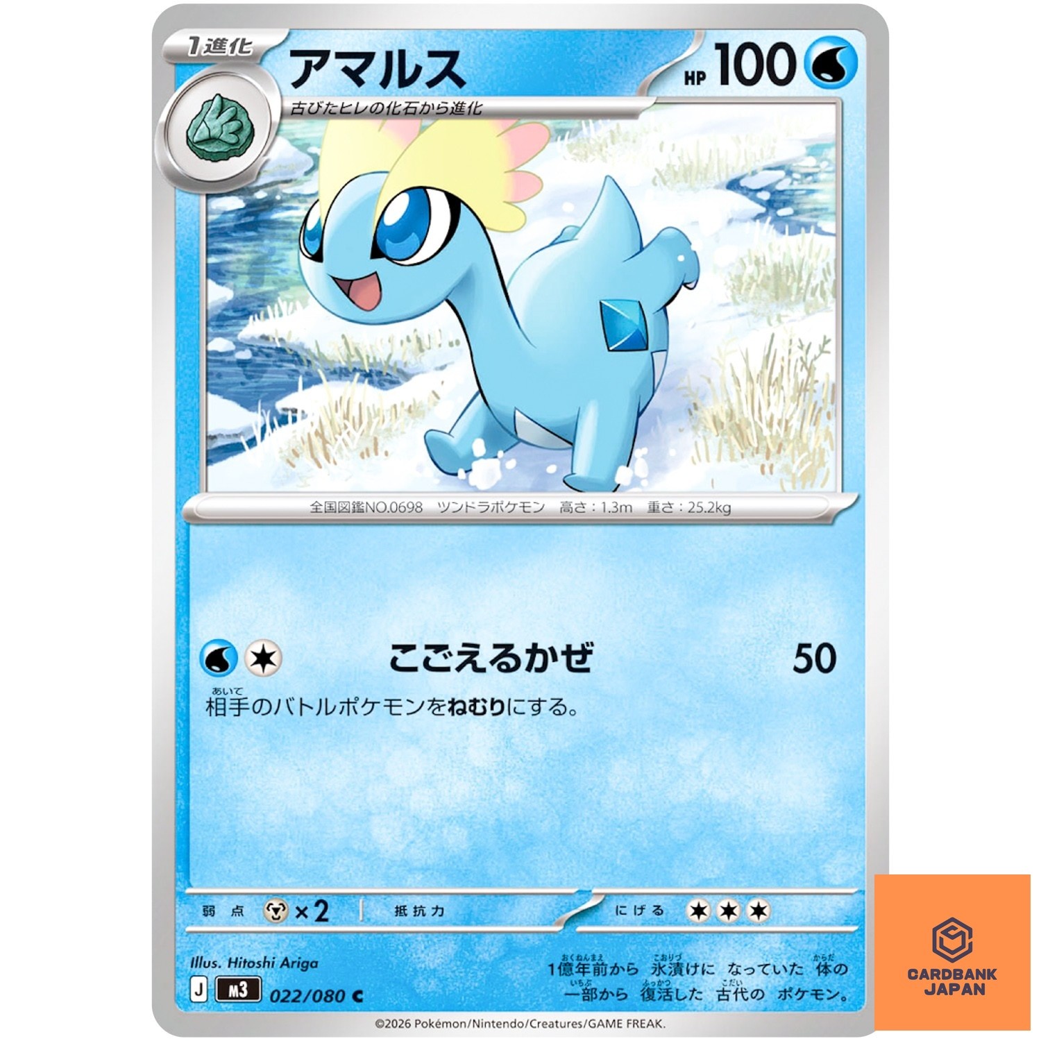 Amaura C 022/080 M3 Nihil Zero - Pokemon Card Japanese MEGA NM