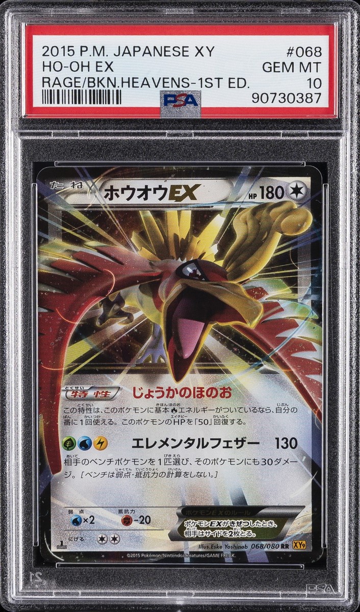 PSA10ホウオウEX SR XY9 破天の怒り 1st Edition 2015 POKEMON JAPANESE XY RAGE OF THE BROKEN HEAVENS 1ST EDITION HO