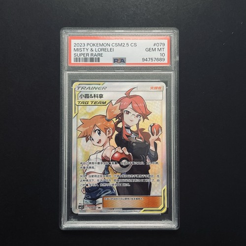 PTCG Pokemon PSA10 Misty&Lorelei SR 079/061 CSM2.5C Pack S.Chinese