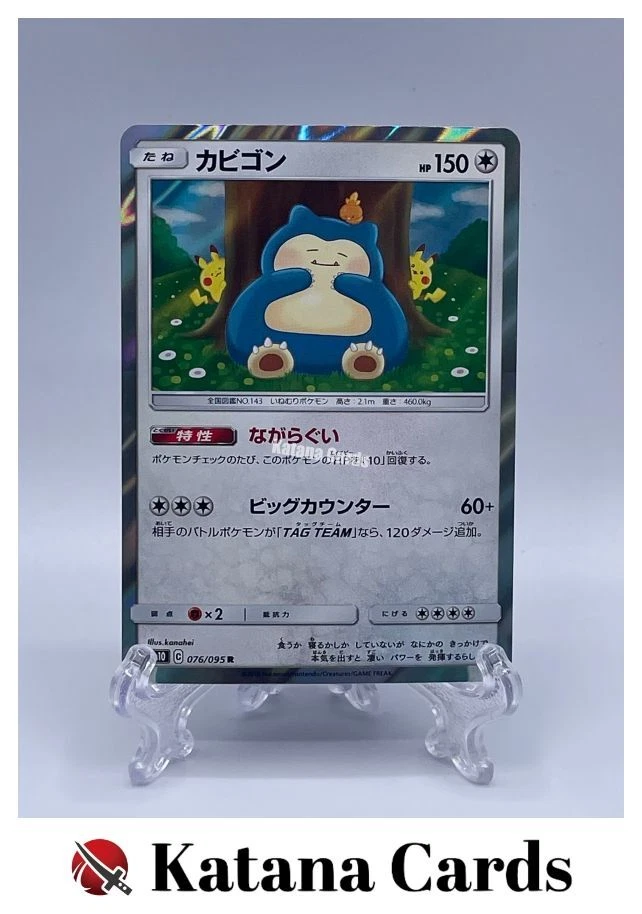 Snorlax 076/095 Sm10: Double Blaze for sale | eBay