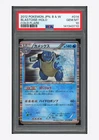 Pokemon PSA 10 Blastoise Holo 2012 014/059 BW6 Japanese