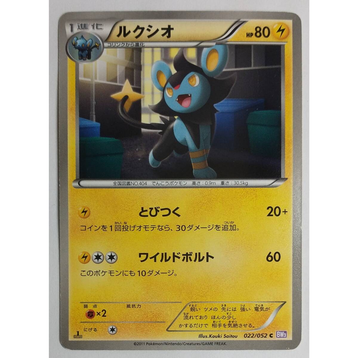 Luxio 022 052 C BW3 Pokemon Card Game