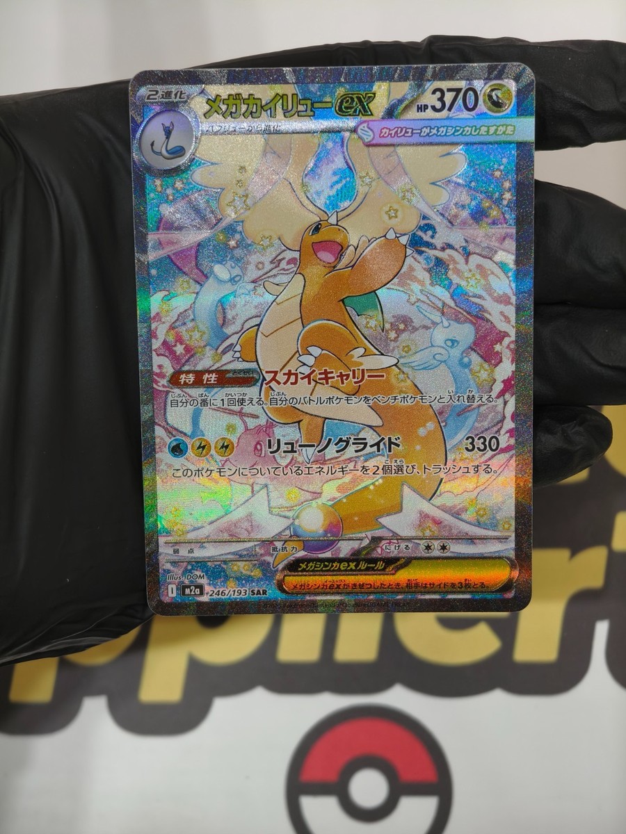 Pokemon Japanese Card MEGA Dream ex 2025 MEGA Dragonite ex M2a-246