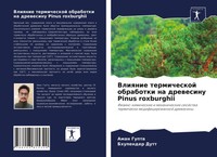 Vliqnie Termicheskoj Obrabotki Na Drewesinu Pinus Roxburghii | Gupta (U. A.)