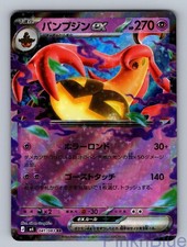 Gourgeist ex 041/083 Double Rare Ninja Spinner Pokemon Japanese Holo Near Mint