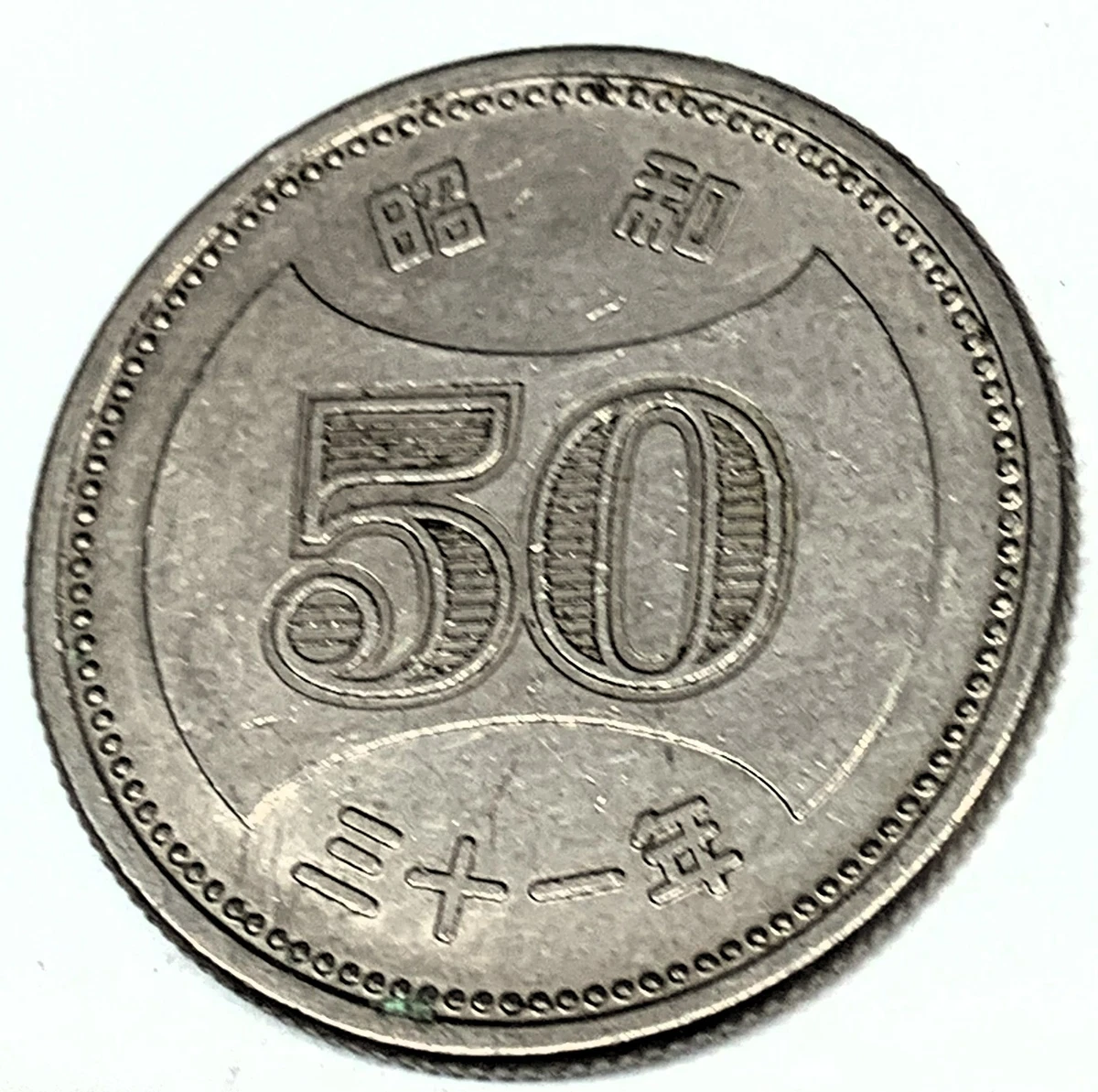 C6632 JAPAN COIN, 50 YEN maybe 1956 | eBay