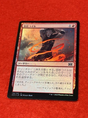 MTG Lava Coil Foil 116/331 Japanese - Picture 8 of 8