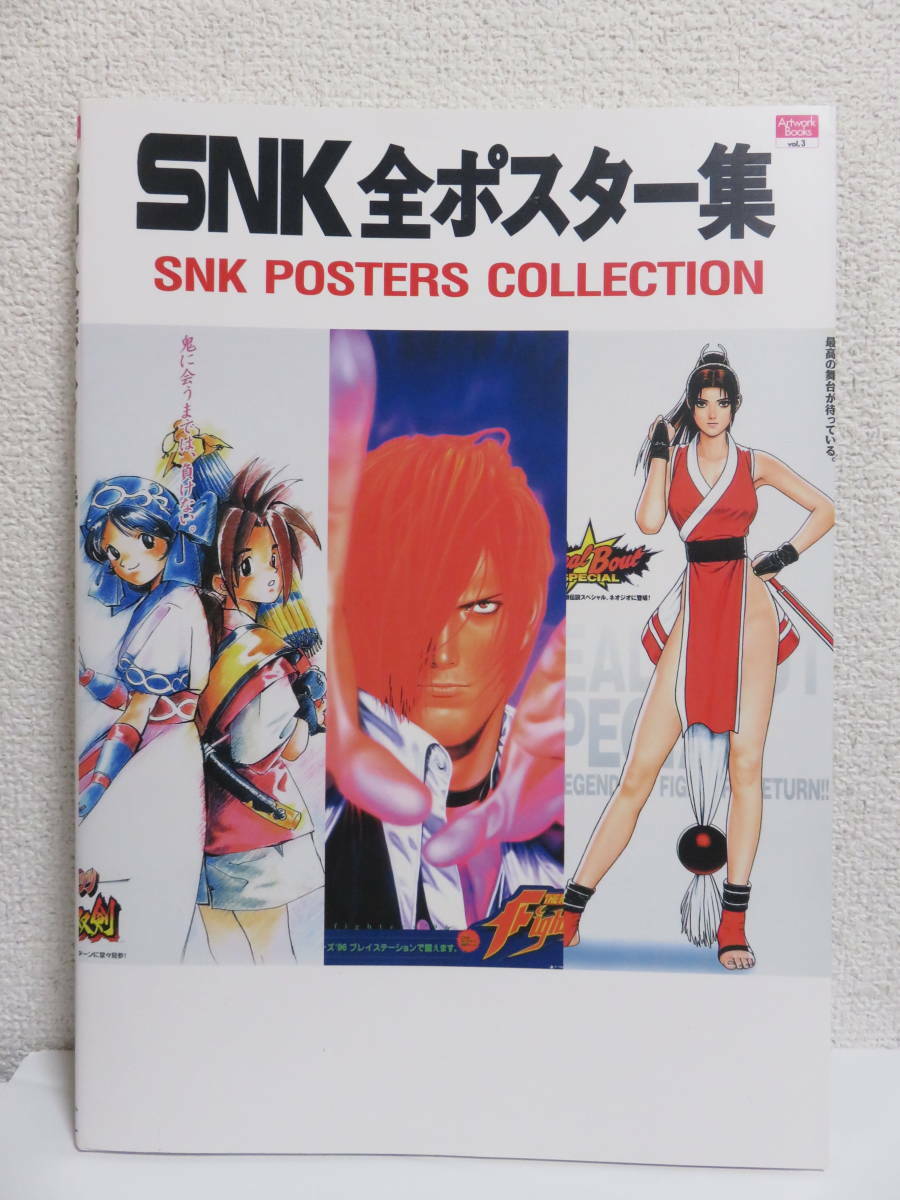 SNK Poster Collection Japanese Book SEGA 90s Retro | eBay