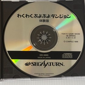 Waku Waku Puyo Puyo Dungeon Trial Demo DISC Tokyo Game Show 1998 JP SEGA SATURN