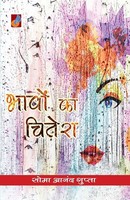Soma Anand Gupta | Bhavon Ka Chitera | Taschenbuch | Hindi (2020)