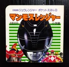 1992 VINTAGE POWER RANGERS SENTAI ZYURANGER JAPAN MINI BOOK POPY CHOGOKIN RARE!!