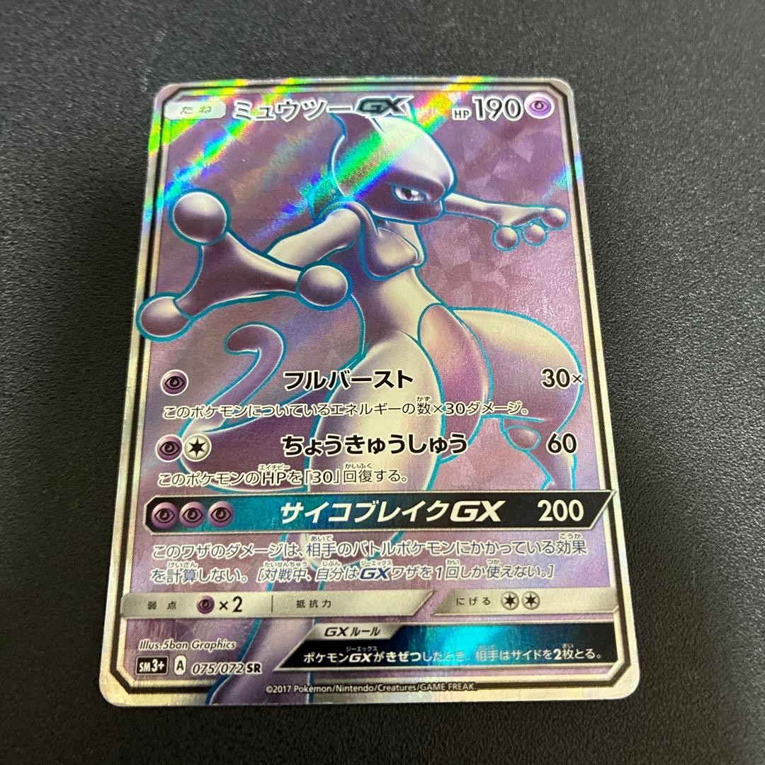ポケモン - 【良品】ミュウツーGX SR 075/072 SM3+ Mewtwo GX SR SM3+ Hikaru Legend 075/072 | eBay