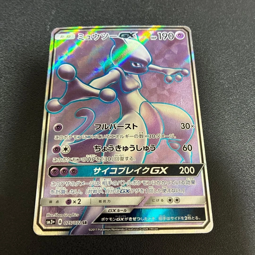 Mewtwo GX 075/072 Sm3+: Shining Legends for sale | eBay