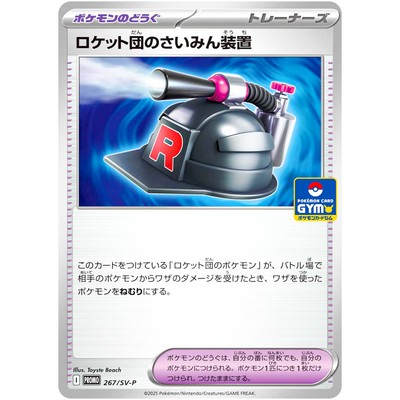 Team Rocket's Hypnosis Device 267/SV-P Gym Promo - Pokemon Card