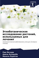 Rim Mecheri (U. A.) | Jetnobotanicheskoe Issledowanie Rastenij, Ispol'zuemyh...