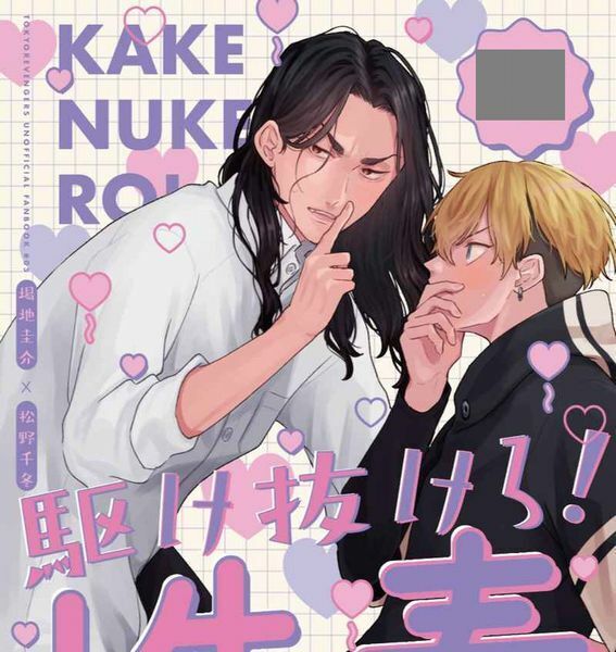 USED) Doujinshi - Tokyo Revengers / Chifuyu x Reader (Female) (はじめてカレシ *夢本)  / Nacl_gg