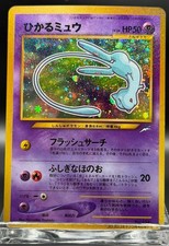 Shining Mew Corocoro Promotional Cards Holo (Japanese)