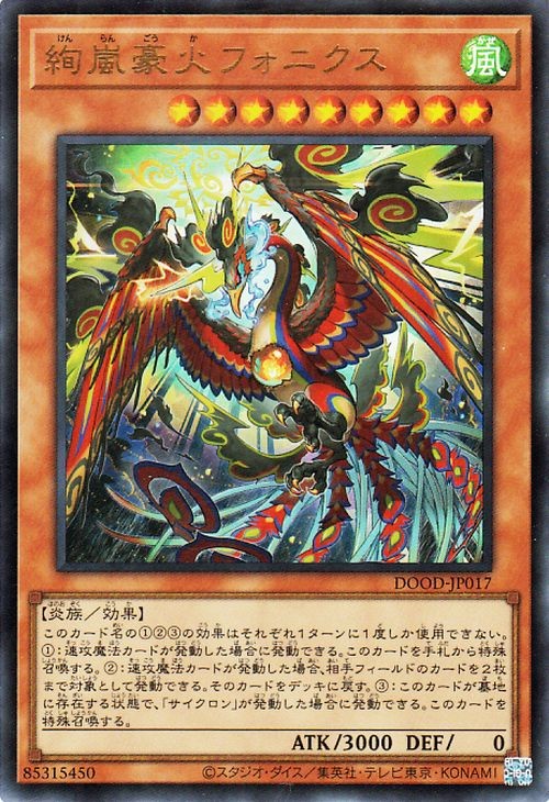 Yu-Gi-Oh OCG Magnifistorm Great Pyre Phonix DOOD-JP017 Ultra Rare