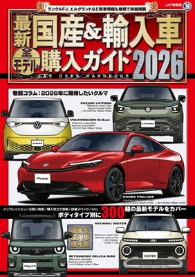 Japan Car Buyers Guide 2026 Photo Book All Domestic Import Models EV Review
