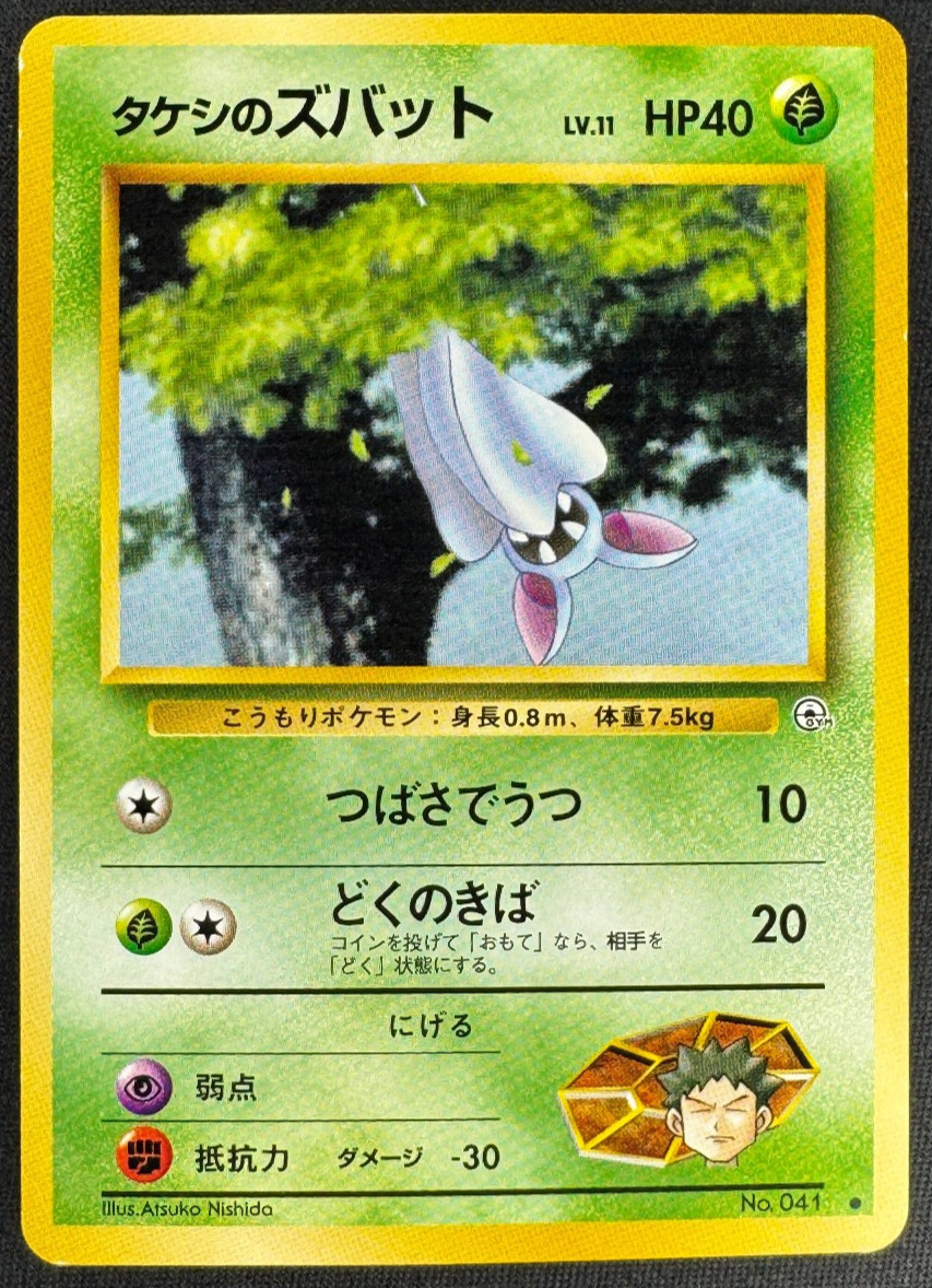 BROCK'S ZUBAT NO. 041 LP COMMON LEADERS' STADIUM JAPANESE POKEMON 1998