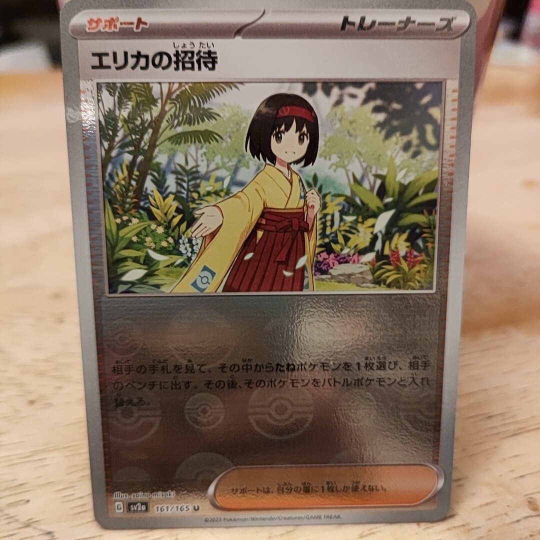 エリカの招待 トレーナーズカード 161/165 Pokemon Card Game Japanese (エリカの招待）Erika 161/165 U From