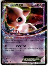 Mew EX #22 Prices | Pokemon Japanese Dragon Blast | Pokemon Cards