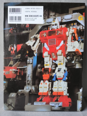 Machine Robo Wedge Complete Works Original Edition 1600