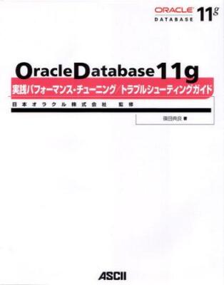 Oracle Database 11g Practical Performance Tuning/Troubleshooting