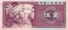 China  5  Jiao  1980  Series JR Circulated Banknote X11