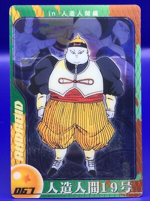 modegon morugana　その1 Android 19 Dragon Ball Z Super Collection Card Morinaga Japanese