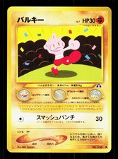 Tyrogue NO. 236 Common Neo Discovery Pokemon Japanese LP