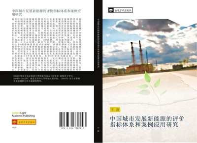 zhong guo cheng shi fa zhan xin neng yuan de ping jia zhi biao ti xi he an li...