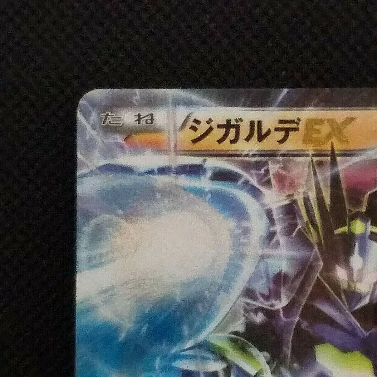 Zygarde EX Pokemon Card 009/019 Holo XYG 2016 Japanese Zygarde EX Pokemon Card 009/019 Holo XYG 2016 Japanese