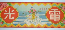 c1940s Chinese Sky Fairy Scattering Flowers Firecracker Label Fireworks China