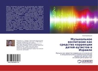 Muzykal'noe Wospitanie Kak Sredstwo Korrekcii Detej-Autistow W Izraile Alla Boro
