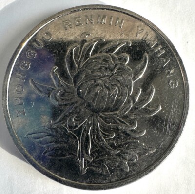 【コレクター必見⭐】2008年中国硬貨 1元硬貨 菊の花 コレクター必見⭐】2008年中国硬貨 1元硬貨 菊の花 - メルカリ