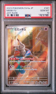 ミミッキュ AR G sv4a 341/190 PSA10 PSA 10 Mimikyu AR 341/190 SV4a Shiny Treasure ex 2023 Pokemon Card