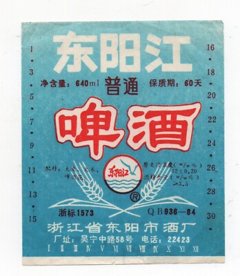 China - Vintage Beer Label - Zhejiang Dongyang Winery - Dongyangjiang Beer