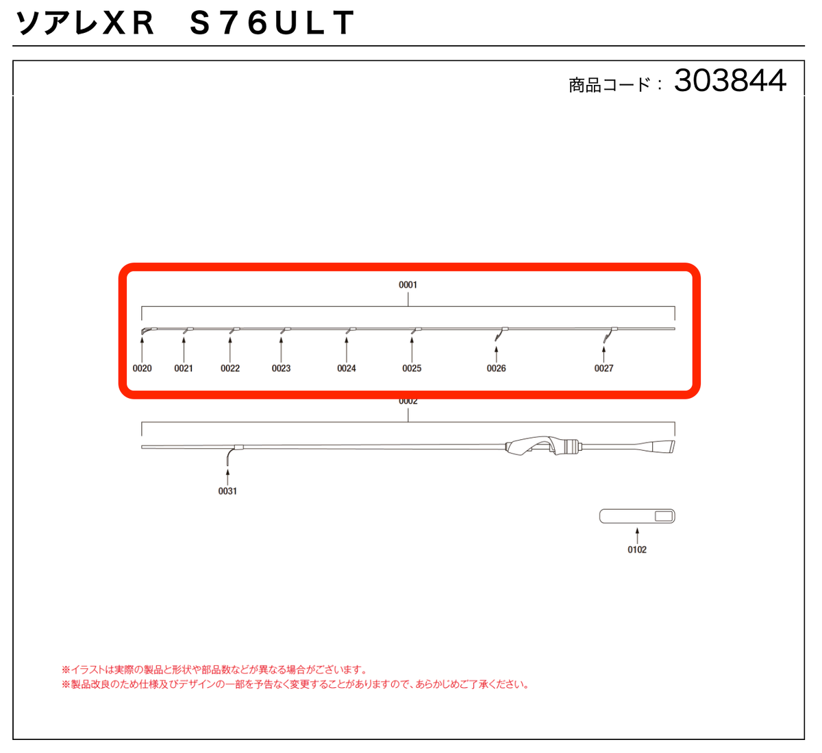 Shimano 21 SOARE XR S76UL-T Spinning Rod #Front tip replaecment
