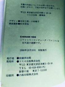 Castlevania Akumajo Dracula Complete Strategy Guide Book First Edition FC NES