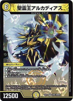 Duel Masters DMEX-01 / Golden Best / DMEX-01/3 / VR / [2002] Holy Spirit King Al
