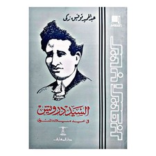 Sayed Darwish Centenary Biography Rare 1992 Arabic Music Book ???? ????? ?????