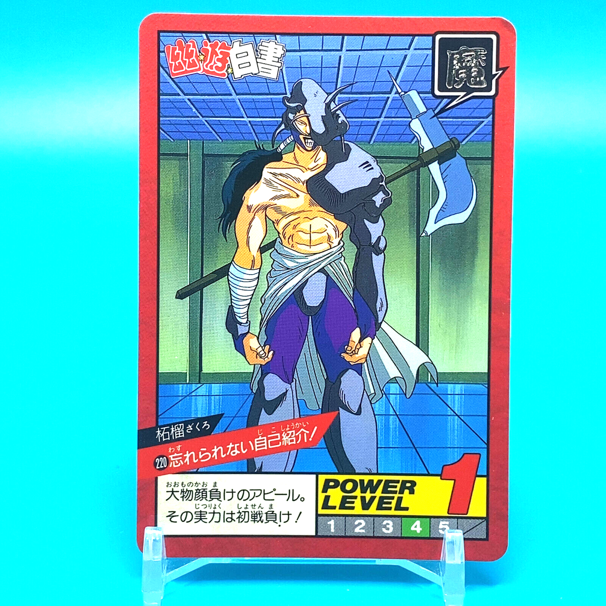 Yu Yu Hakusho Super Battle Card Zakuro No.220 Bandai Made In Japan