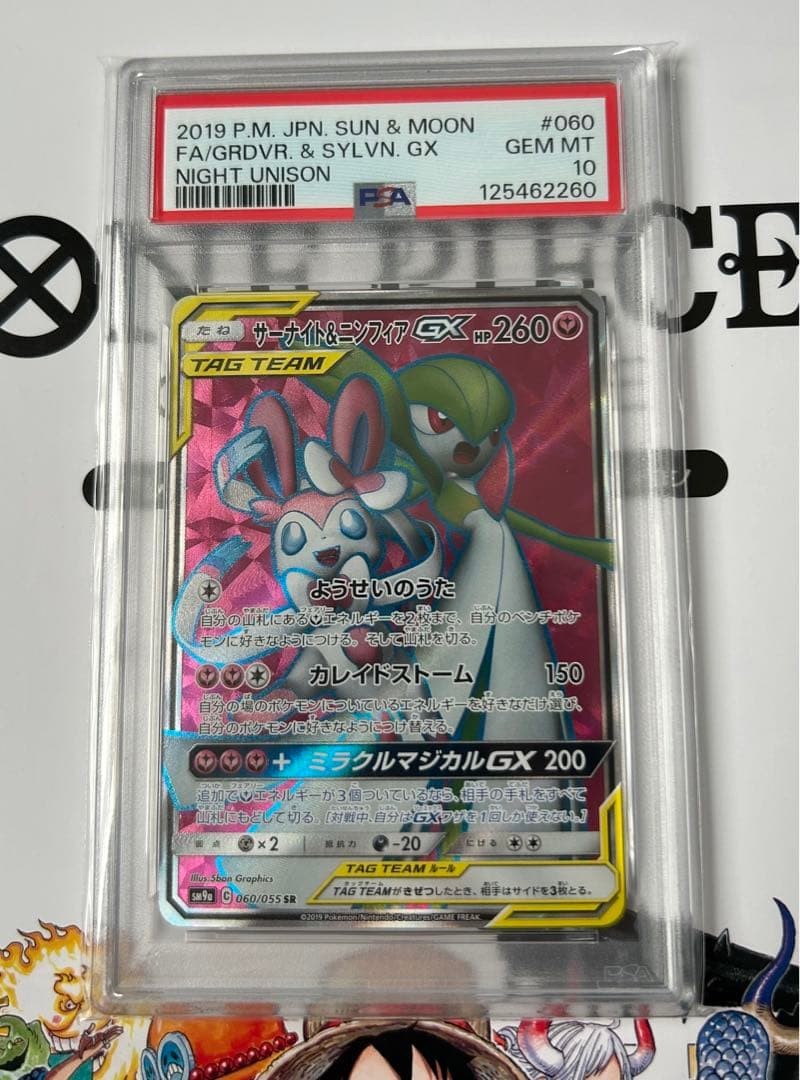 Pokemon Card [PSA10] Gardevoir & Sylveon GX 060/055 SR | eBay