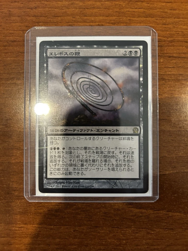 Whip of Erebos NM, Japanese MTG Theros - Image 2 of 3