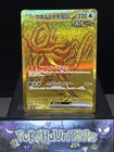 Pokemon Card Walking Wake ex UR 235/187 Terastal Festival ex SV8a Japanese NM
