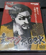 Goro Majima no Maji Rock promo DVD Yakuza Ryu ga Gotoku Kurohyo 2 PSP bonus disc