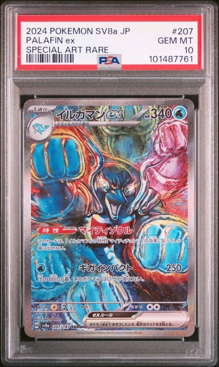 Palafin ex Special Art Rare 2024 Pokemon Jp SV8a Terastal Festival