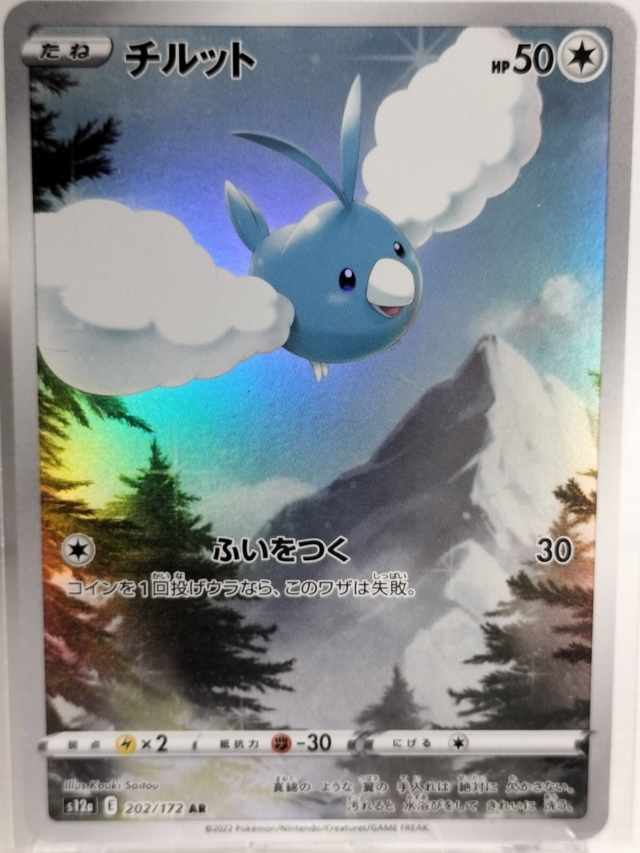 AR Complete 9 Set | VSTAR Universe S12a | Pokemon Card