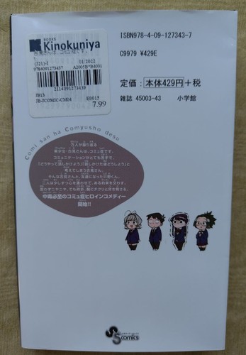 古見さんは、コミュ症です, Vol. 1 (Comi can't communicate) (JAPANESE) - Picture 2 of 2